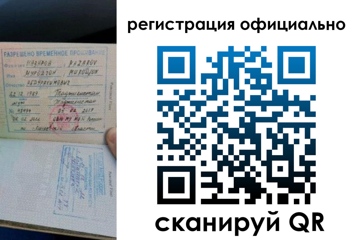 прописка в Бийске