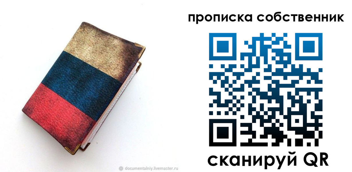 временная регистрация недорого в Бийске